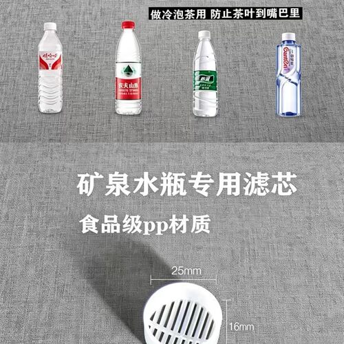 矿泉水茶漏批发滤嘴食品级冷泡茶滤芯一次性矿泉水瓶PP材质过滤器