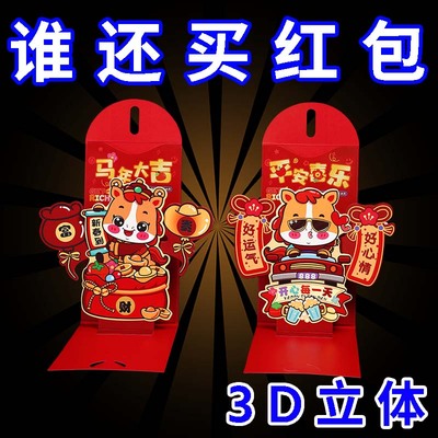 马年红包2026年新款3D立体折叠新年利是封过年给小孩卡通压岁钱包