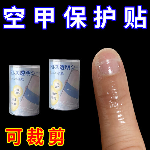 空甲保护套指甲裂缝修复防水防感染套手指头裂口保护套神器防磨损