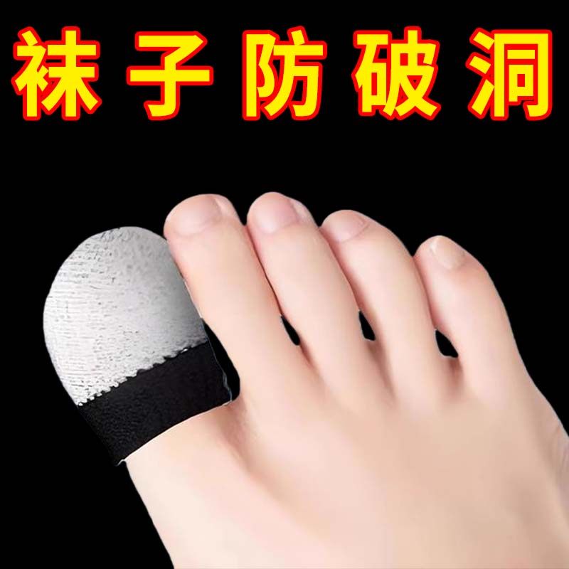 袜子防破洞神器脚尖防顶破袜子防滑加固脚趾头防磨保护超薄透气套,居家布艺,布贴,淘宝优惠券,粉丝福利购,淘宝优惠卷