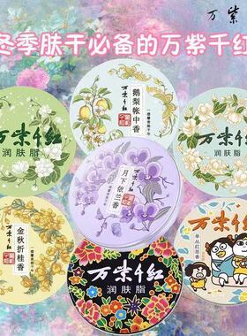 百年国货万紫千红润肤40栀子花金秋白玉兰折桂茉莉依兰护手霜面霜