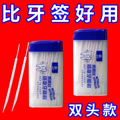 随身牙签刷家用独立包装牙线棒两用牙签一次性便携牙签安全便携剔