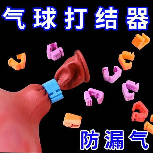 扎气球神器绑气球神器气球自动打结器绑气球卡扣气球扎口器道具