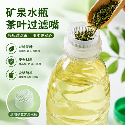 矿泉水茶漏批发滤嘴食品级冷泡茶