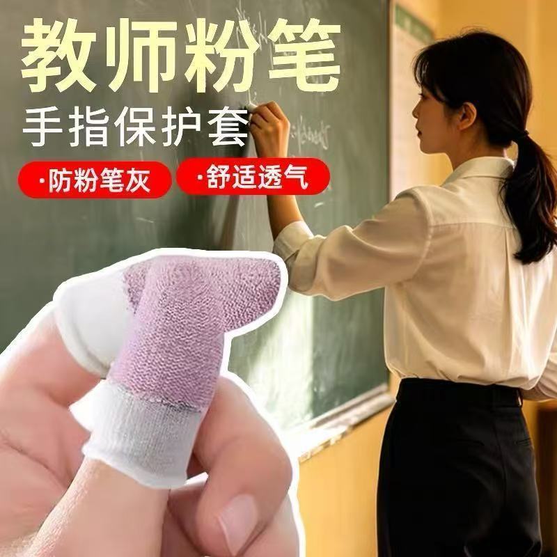 教师粉笔手指保护套指套手指头图片