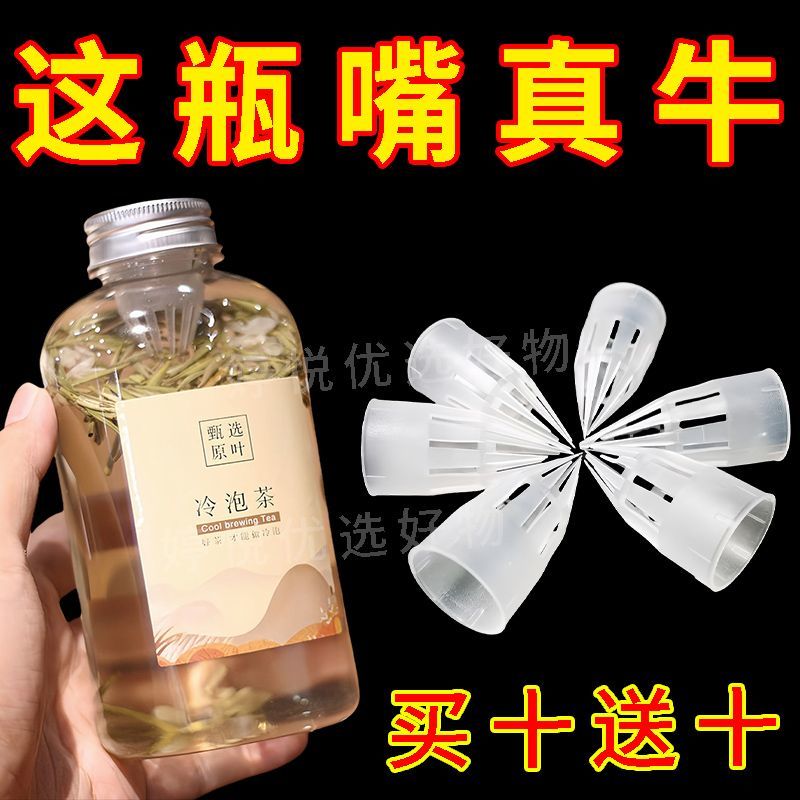 过滤嘴水果茶花茶饮料隔离冷泡茶PP材质滤器一次性饮品专用配套