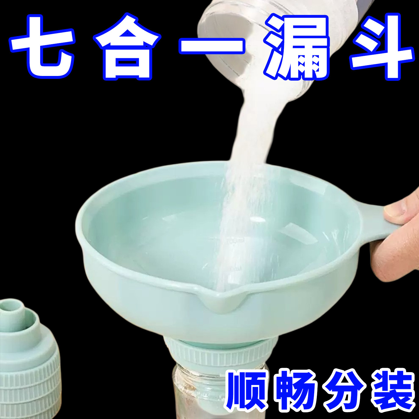 多功能漏斗厨房大小口径分液器家用食品级大号加油倒酒分装过滤斗