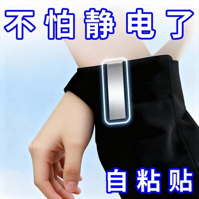 衣服防静电神器人体静电释放器静电消除秋冬非金属人体静电自粘贴