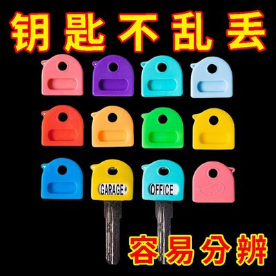 多彩钥匙标签识别套家用钥匙防丢防混淆保护套创意标签区分钥匙套