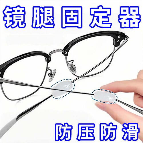 眼镜高低耳调节专用眼镜腿垫高戴眼镜防耳朵疼高低耳后垫固定神器