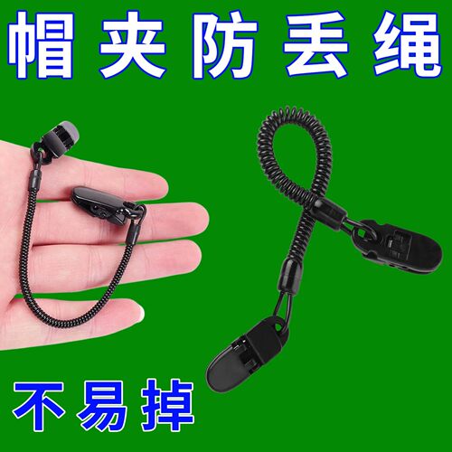 帽夹防丢绳失手绳伸缩拉绳户外防风帽夹防掉龙头夹帽子防掉夹扣