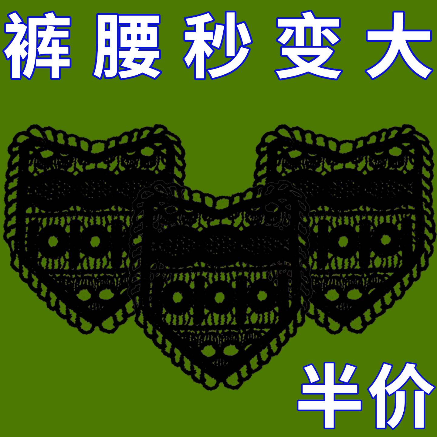 牛仔裤扩腰神器手缝蕾丝安装牢固腰围大调节延长水洗不掉裤腰扩大