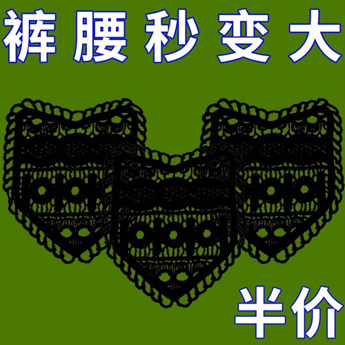 牛仔裤扩腰神器手缝蕾丝安装牢固腰围大调节延长水洗不掉裤腰扩大