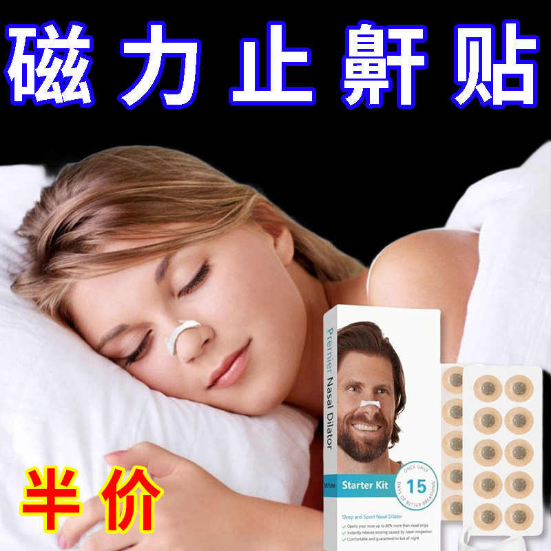 磁力鼻贴腔扩张磁吸鼻夹呼吸扩展通气鼻贴打鼾运动鼻塞磁性道具,居家日用,防打鼾用品,淘宝优惠券,粉丝福利购,淘宝优惠卷