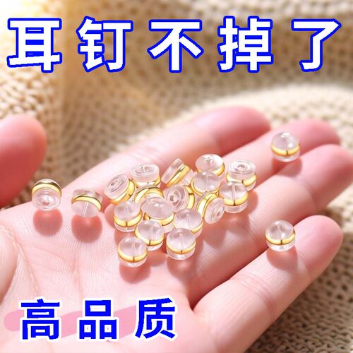 硅胶防掉耳堵蝴蝶扣细针可用耳帽耳黄金钉耳通用耳饰女后耳帽塞