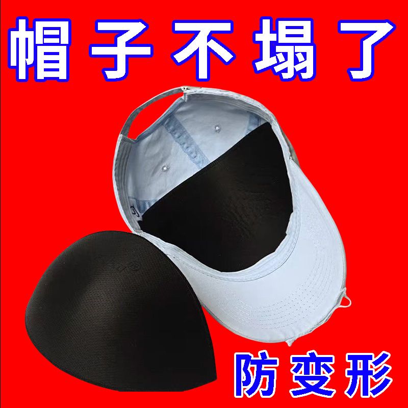 帽子定型帽撑软硬顶棒球帽防变形神器收纳鸭舌帽内撑帽托吸汗内撑
