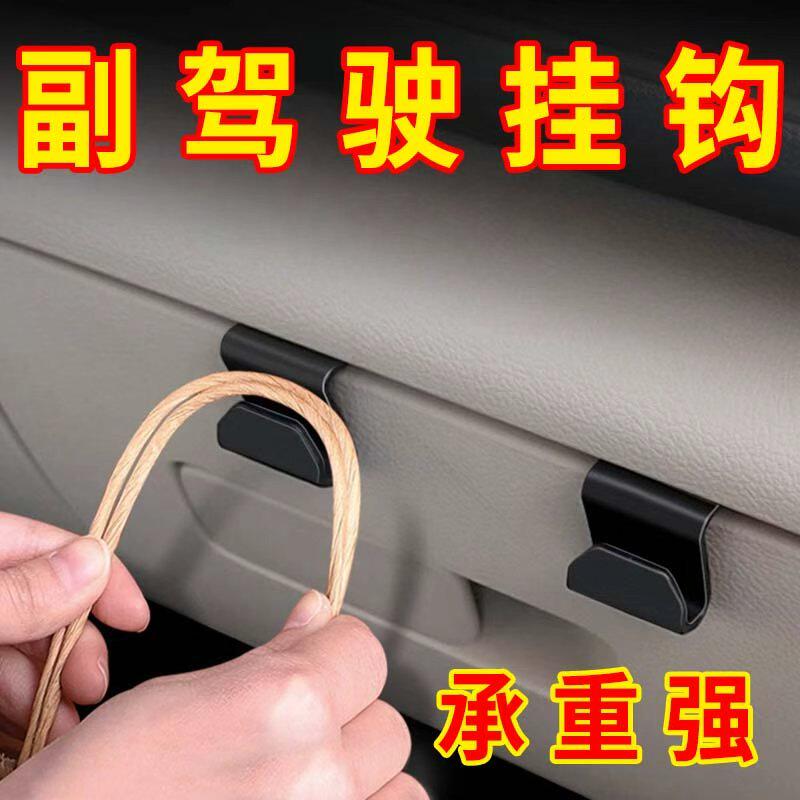 汽车挂钩多功能车载内饰副驾驶手套箱内用品配件神器中控台汽车内 - 实物图