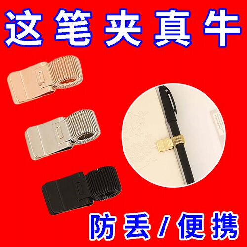 手账固定弹簧笔夹复古轻奢便携笔记本插书夹办公收纳金属弹性笔插