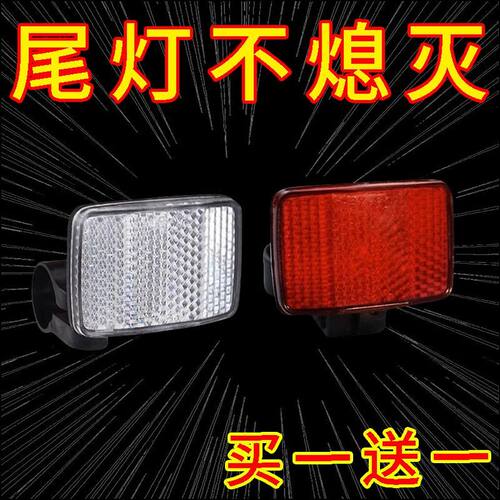 山地自行车反光板自行车前后反光片灯配件夜间头灯警示标志尾灯