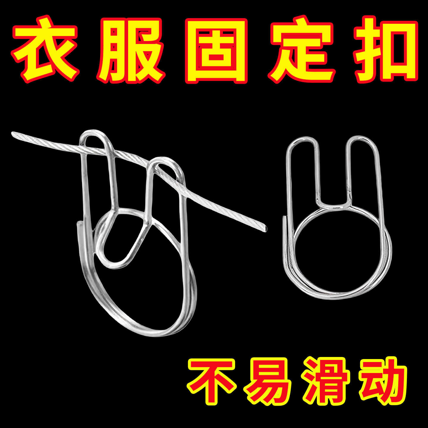 多功能防掉落衣挂卡扣不锈钢防风防滑扣凉衣绳固定卡扣稳固室耐用