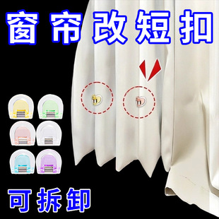 窗帘收短神器彩色D型夹底部长改短缩短修改固定夹免剪免缝可拆卸