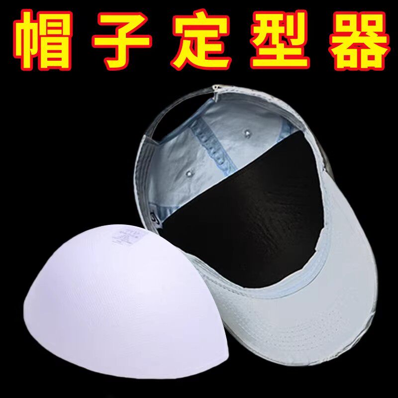 帽子定型帽撑软硬顶棒球帽防变形神器内撑帽托吸汗内撑收纳鸭舌帽图片