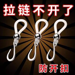 裤子拉链防开神器防滑卡扣防下滑固定牛仔裤挂钩配件门襟拉头卡扣