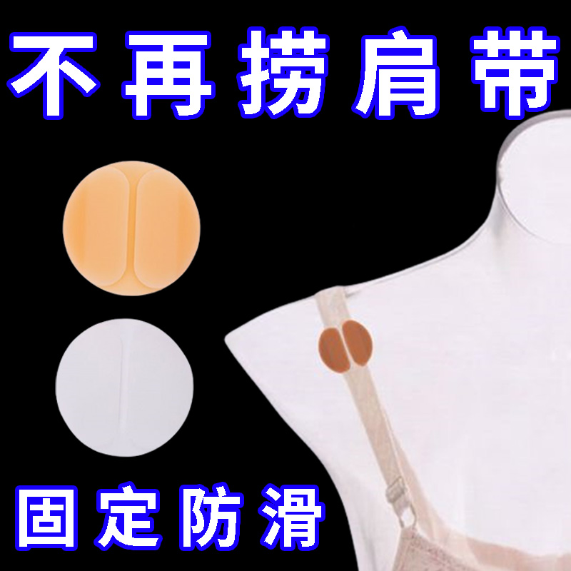 高品质防走光贴领口衣服隐形衬衣吊带裙子衣条肩带女防掉防滑神器