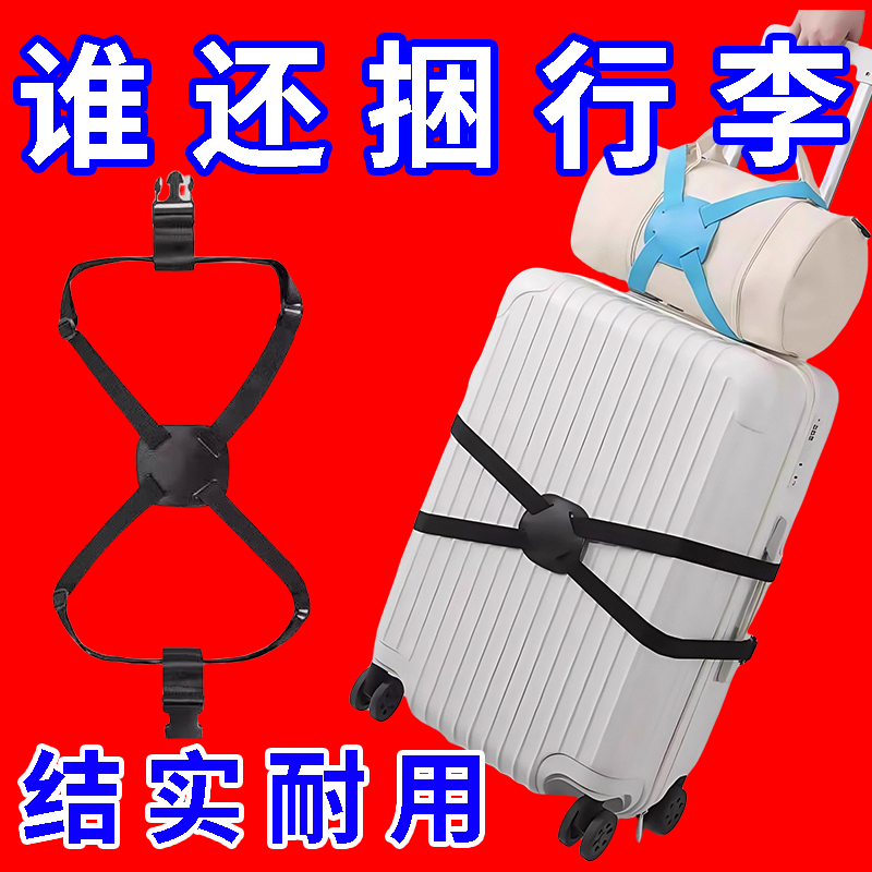 旅行箱包安全固定绑带十字打包带行李箱捆绑带加固弹力园林摆件