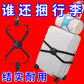 行李箱捆绑带十字打包带标识牌固定托运旅行箱保护弹力加固捆绑