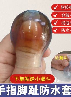 指套泡药套洗澡防水硅胶手指脚趾保护套伤口防水专用套成人一次性