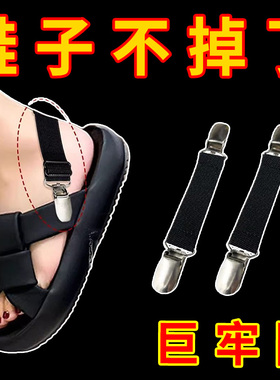 凉拖鞋防掉跟束鞋带弹力松紧绑带棉拖不累脚不跟脚固定带懒人神器