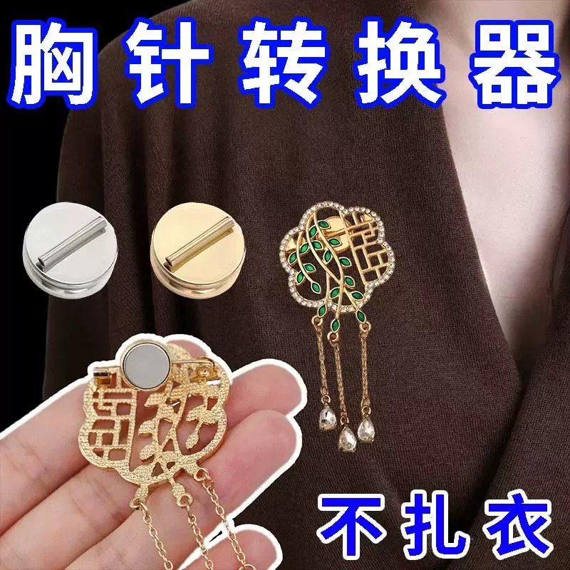 双面磁吸胸针转换器磁铁式磁吸胸花免不扎伤衣服固定迷你西装别针图片