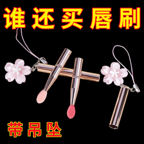 樱花mini硅胶唇刷带盖便携口红刷小号嘴唇润唇膏唇刷迷你化妆刷