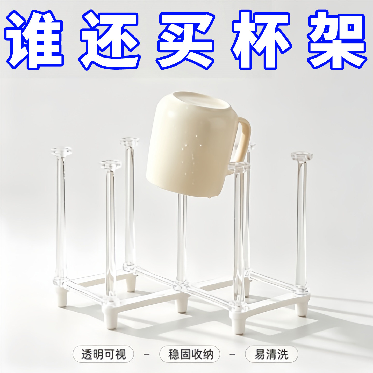 杯架倒挂杯子沥水架水杯架家用收纳玻璃杯置物架水杯挂架沥水架子