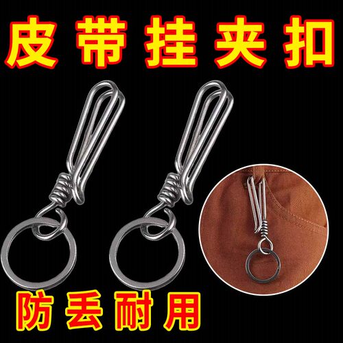 不锈钢钥匙扣圈环运动裤男女士防丢皮带挂扣跑步轻便腰挂大全挂件