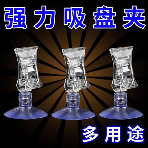海藻夹海藻喂食夹吸盘式紫菜海苔塑料夹多用途鱼缸吸盘夹