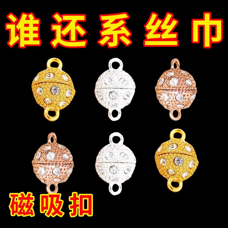 DIY饰品配件小方巾丝巾强力磁铁扣项链磁吸扣手链围巾收尾磁性扣