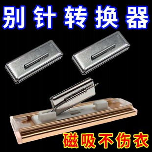 工牌胸牌磁吸转换器隐藏佩戴胸针转换不伤衣胸牌不歪斜不下垂神器