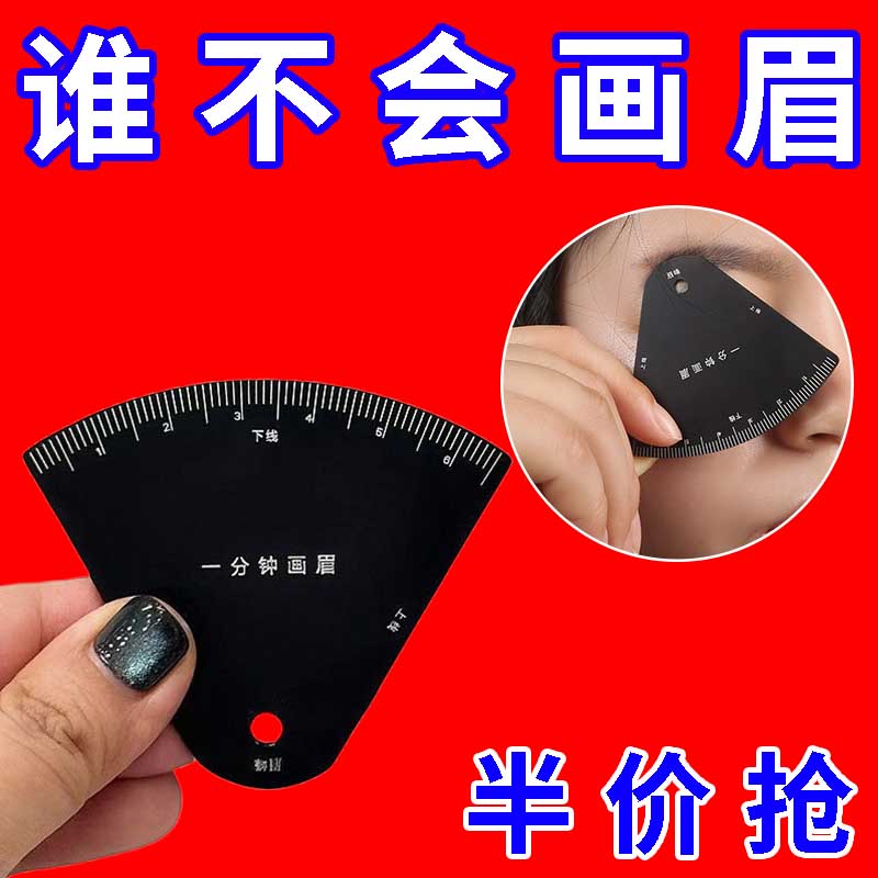 升级款一分钟画 画眉卡尺更贴合眉骨金属材质小巧高级优于 于其他