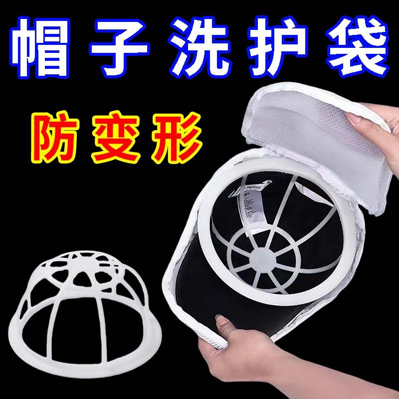 帽子洗护袋洗帽袋洗衣袋防变形洗衣机帽子网兜便捷式棒球帽洗护袋,收纳整理,帽子收纳架,淘宝优惠券,粉丝福利购,淘宝优惠卷