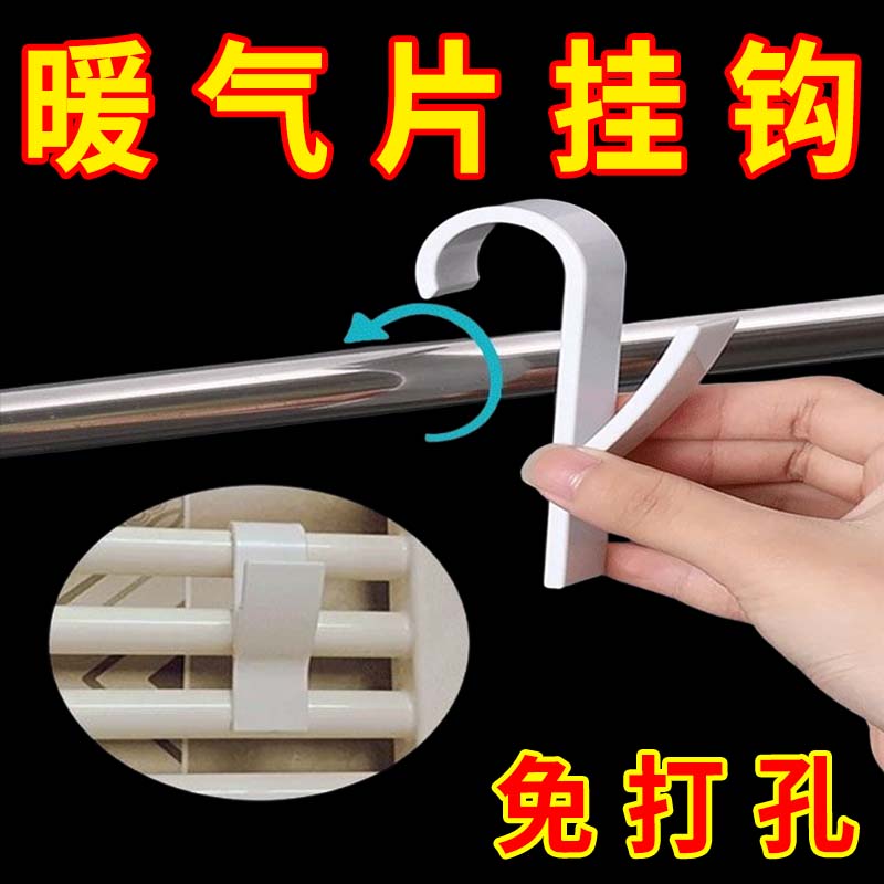 暖气片晾衣架毛巾挂钩衣帽钩卫浴散热器晾衣钩毛巾架置物架免打孔