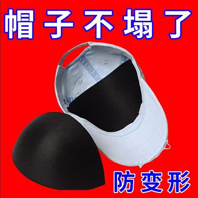 帽子定型帽撑软硬顶棒球帽防变形神器收纳鸭舌帽内撑帽托吸汗内撑