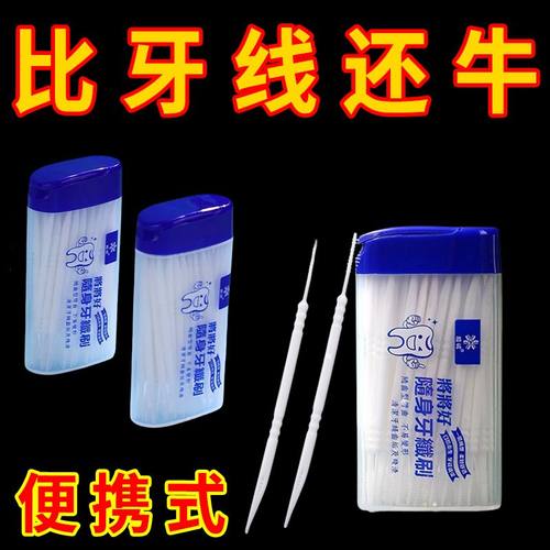随身牙签刷家用独立包装牙线棒两用牙签一次性便携牙签安全便携剔