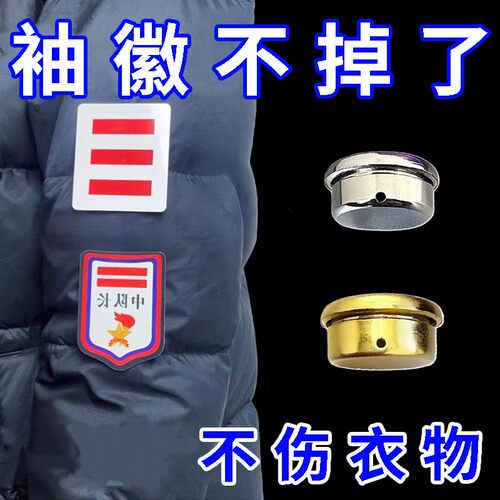 中队长二道杠臂章不伤羽绒服校徽别针转磁吸别针不伤衣强力磁吸扣
