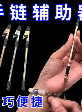 手链辅助器黄金细链首饰佩