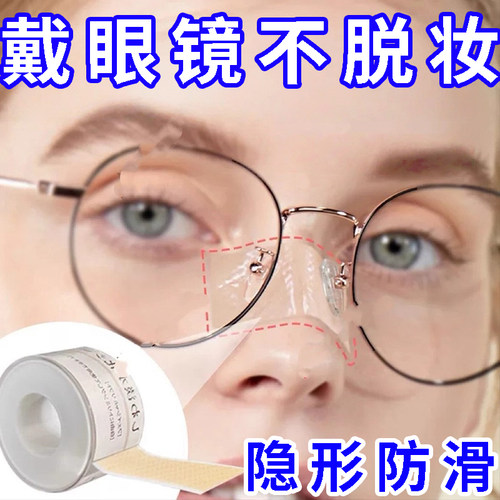眼镜防压鼻梁神器戴眼镜不压鼻梁神器防滑防压痕防红印防脱落