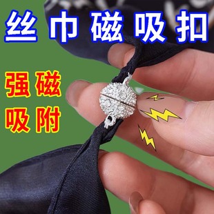 丝巾围巾磁吸扣扣DIY手工配件懒人围脖固定器方巾领巾锁骨装饰扣