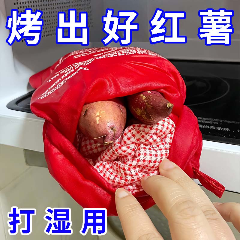 微波炉专用烤红薯土豆玉米锅袋图片