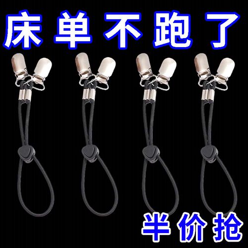 多功能固定弹力夹被子固定器
